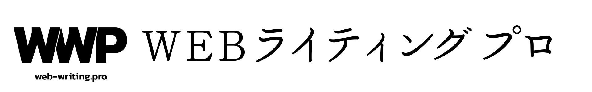 WEBライティングプロ